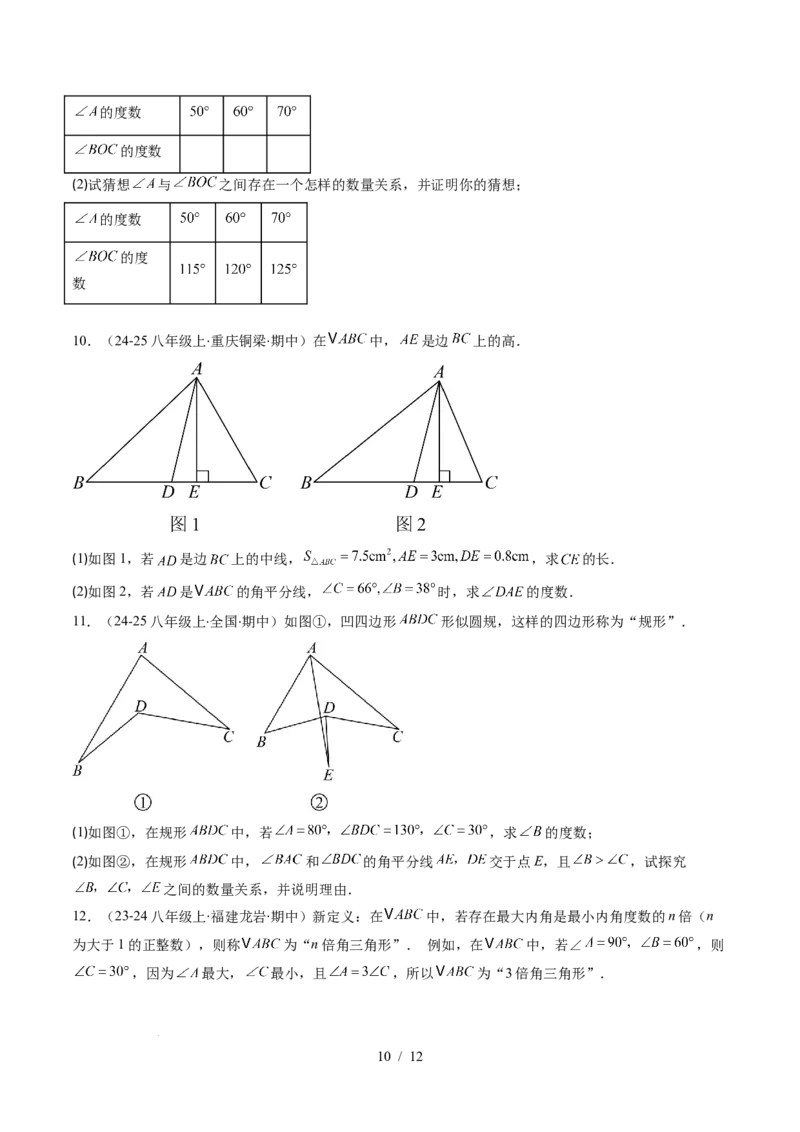 第4章第06讲解题技巧专题：三角形中的倒角模型之双角平分线和高线模型（4类热点题型讲练）（原卷版）_北师大初中数学_7下-北师大版初中数学_4.专项讲练