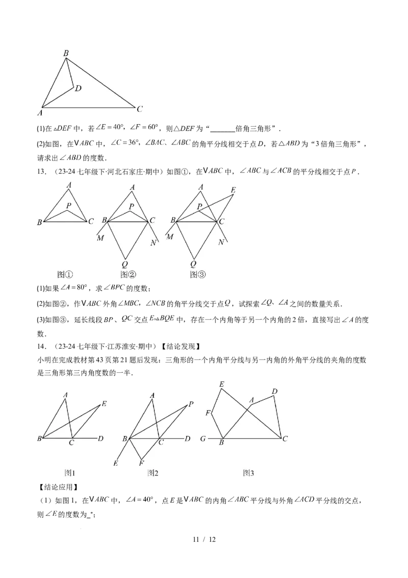 第4章第06讲解题技巧专题：三角形中的倒角模型之双角平分线和高线模型（4类热点题型讲练）（原卷版）_北师大初中数学_7下-北师大版初中数学_4.专项讲练