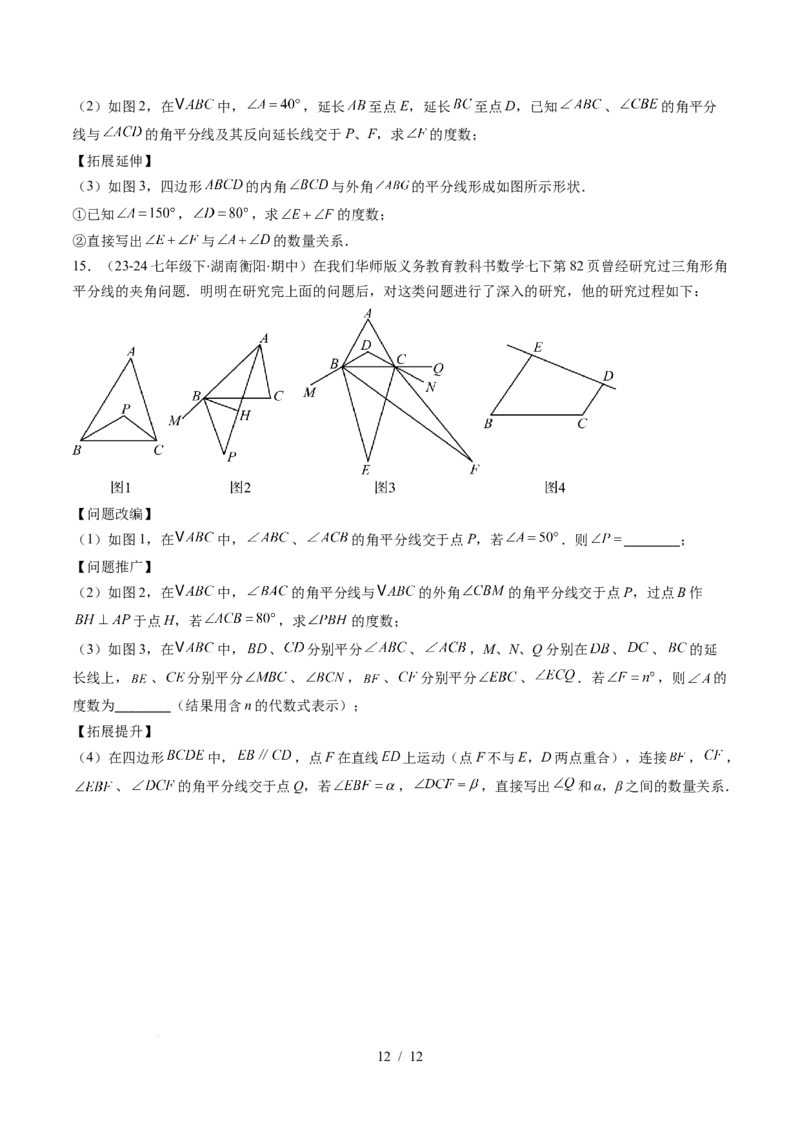第4章第06讲解题技巧专题：三角形中的倒角模型之双角平分线和高线模型（4类热点题型讲练）（原卷版）_北师大初中数学_7下-北师大版初中数学_4.专项讲练
