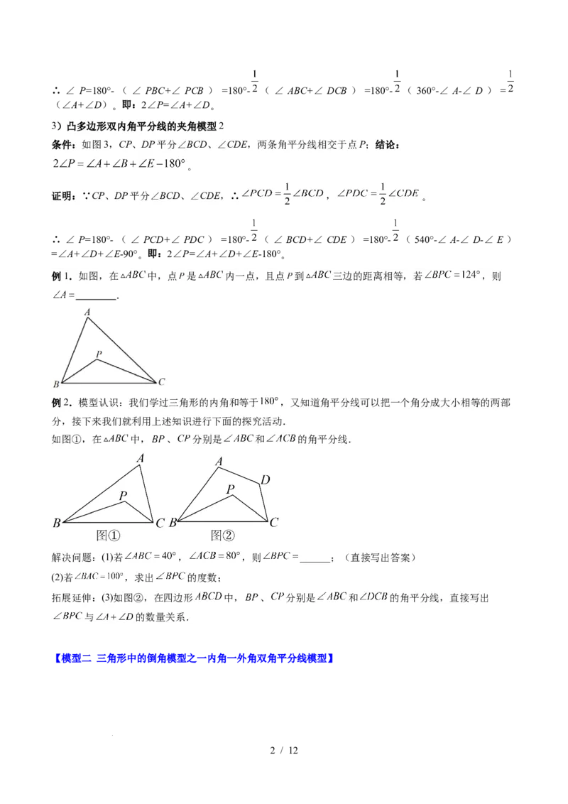 第4章第06讲解题技巧专题：三角形中的倒角模型之双角平分线和高线模型（4类热点题型讲练）（原卷版）_北师大初中数学_7下-北师大版初中数学_4.专项讲练