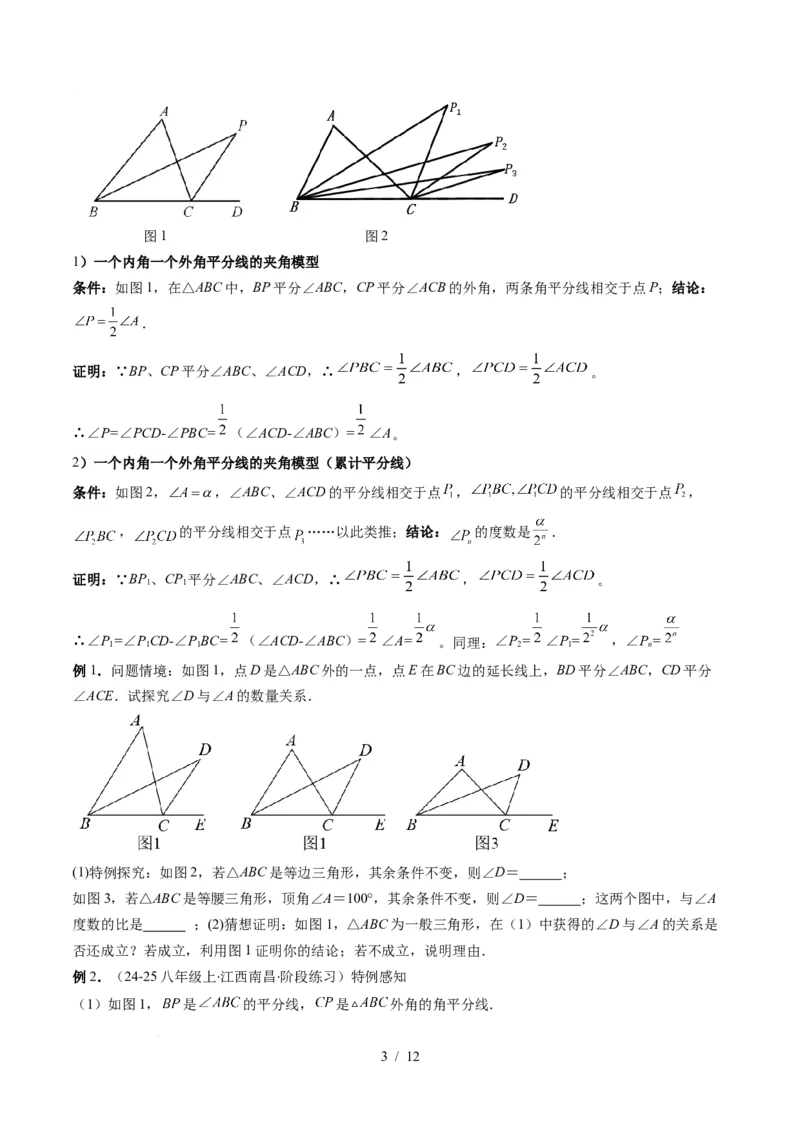第4章第06讲解题技巧专题：三角形中的倒角模型之双角平分线和高线模型（4类热点题型讲练）（原卷版）_北师大初中数学_7下-北师大版初中数学_4.专项讲练