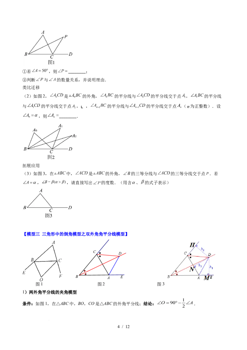 第4章第06讲解题技巧专题：三角形中的倒角模型之双角平分线和高线模型（4类热点题型讲练）（原卷版）_北师大初中数学_7下-北师大版初中数学_4.专项讲练