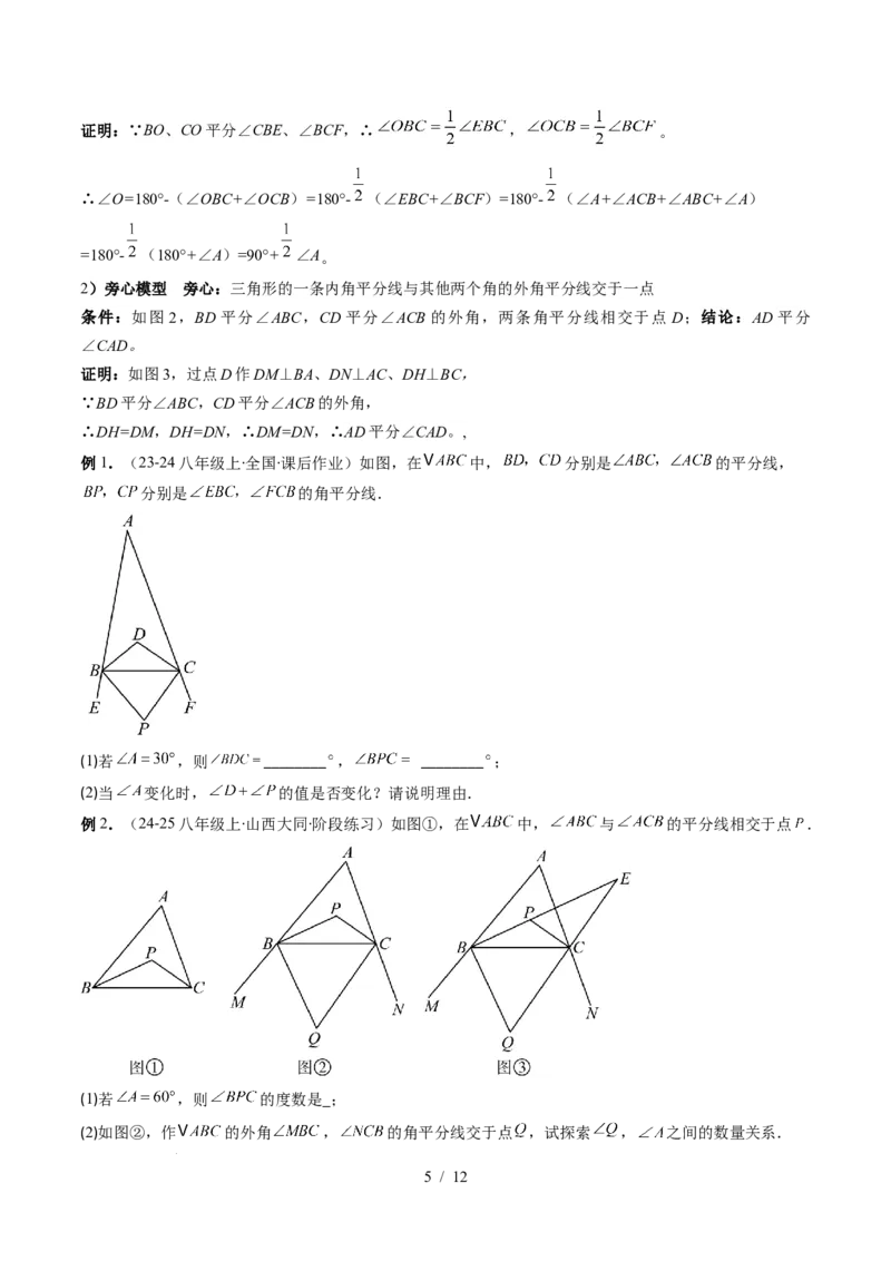 第4章第06讲解题技巧专题：三角形中的倒角模型之双角平分线和高线模型（4类热点题型讲练）（原卷版）_北师大初中数学_7下-北师大版初中数学_4.专项讲练