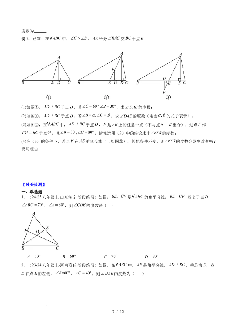 第4章第06讲解题技巧专题：三角形中的倒角模型之双角平分线和高线模型（4类热点题型讲练）（原卷版）_北师大初中数学_7下-北师大版初中数学_4.专项讲练