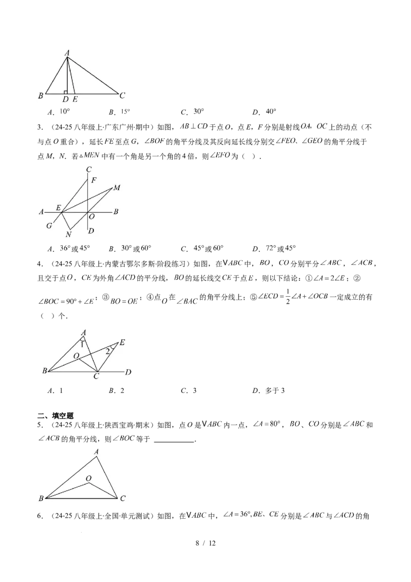 第4章第06讲解题技巧专题：三角形中的倒角模型之双角平分线和高线模型（4类热点题型讲练）（原卷版）_北师大初中数学_7下-北师大版初中数学_4.专项讲练