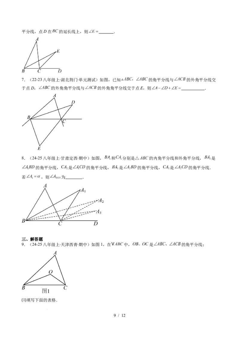 第4章第06讲解题技巧专题：三角形中的倒角模型之双角平分线和高线模型（4类热点题型讲练）（原卷版）_北师大初中数学_7下-北师大版初中数学_4.专项讲练