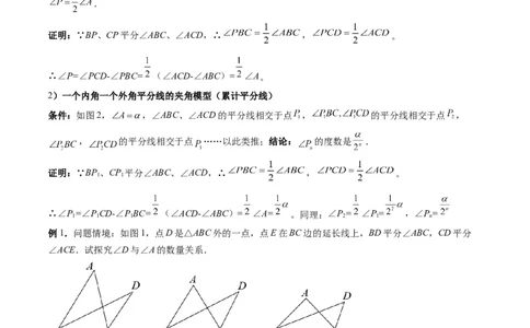 第4章第06讲解题技巧专题：三角形中的倒角模型之双角平分线和高线模型（4类热点题型讲练）（原卷版）_北师大初中数学_7下-北师大版初中数学_4.专项讲练