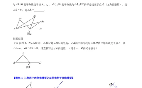 第4章第06讲解题技巧专题：三角形中的倒角模型之双角平分线和高线模型（4类热点题型讲练）（原卷版）_北师大初中数学_7下-北师大版初中数学_4.专项讲练