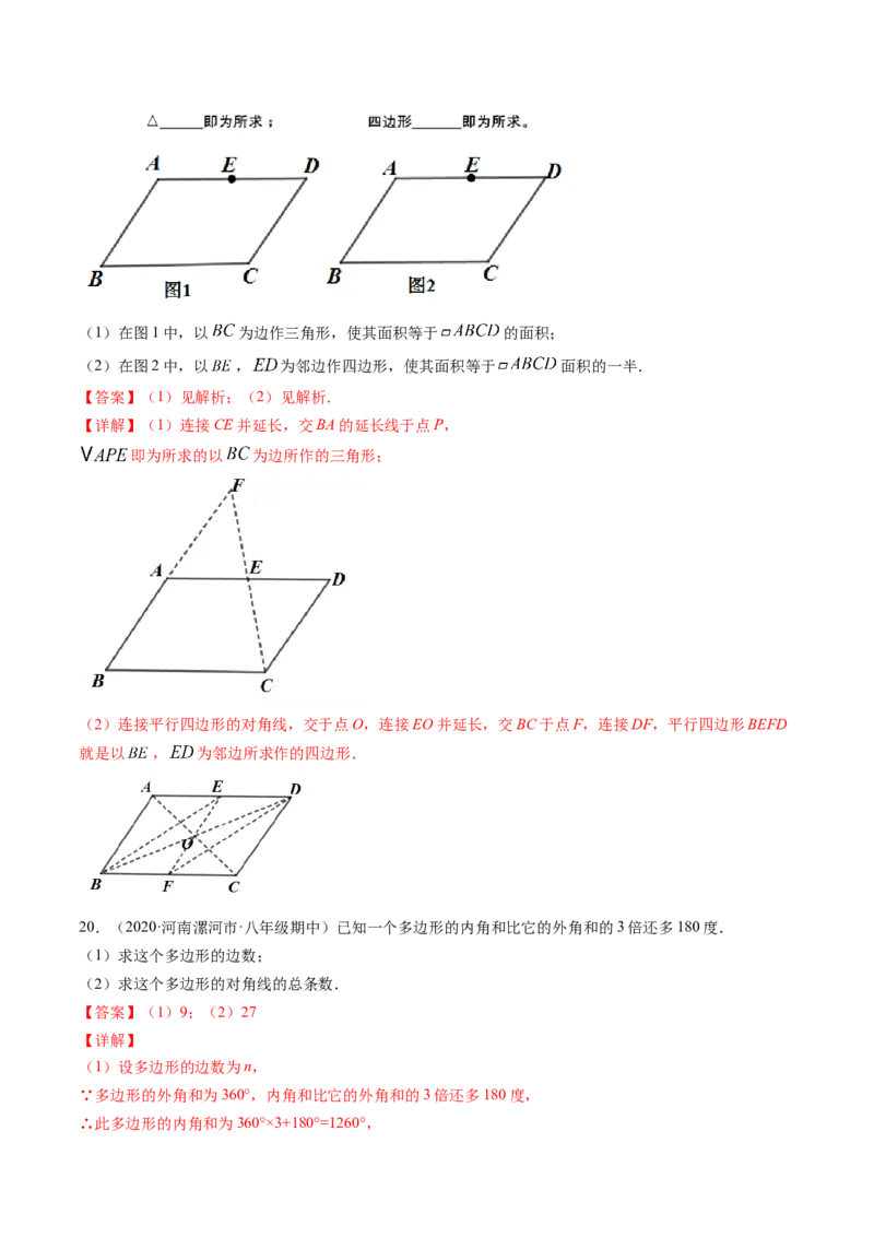 第六章平行四边形测试卷-（解析版）（北师大版）_北师大初中数学_8下-北师大版初中数学_旧版-可参考_05习题试卷_2单元试卷_单元测试（第3套）