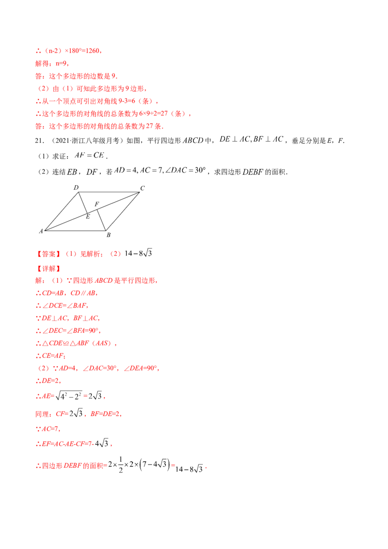 第六章平行四边形测试卷-（解析版）（北师大版）_北师大初中数学_8下-北师大版初中数学_旧版-可参考_05习题试卷_2单元试卷_单元测试（第3套）