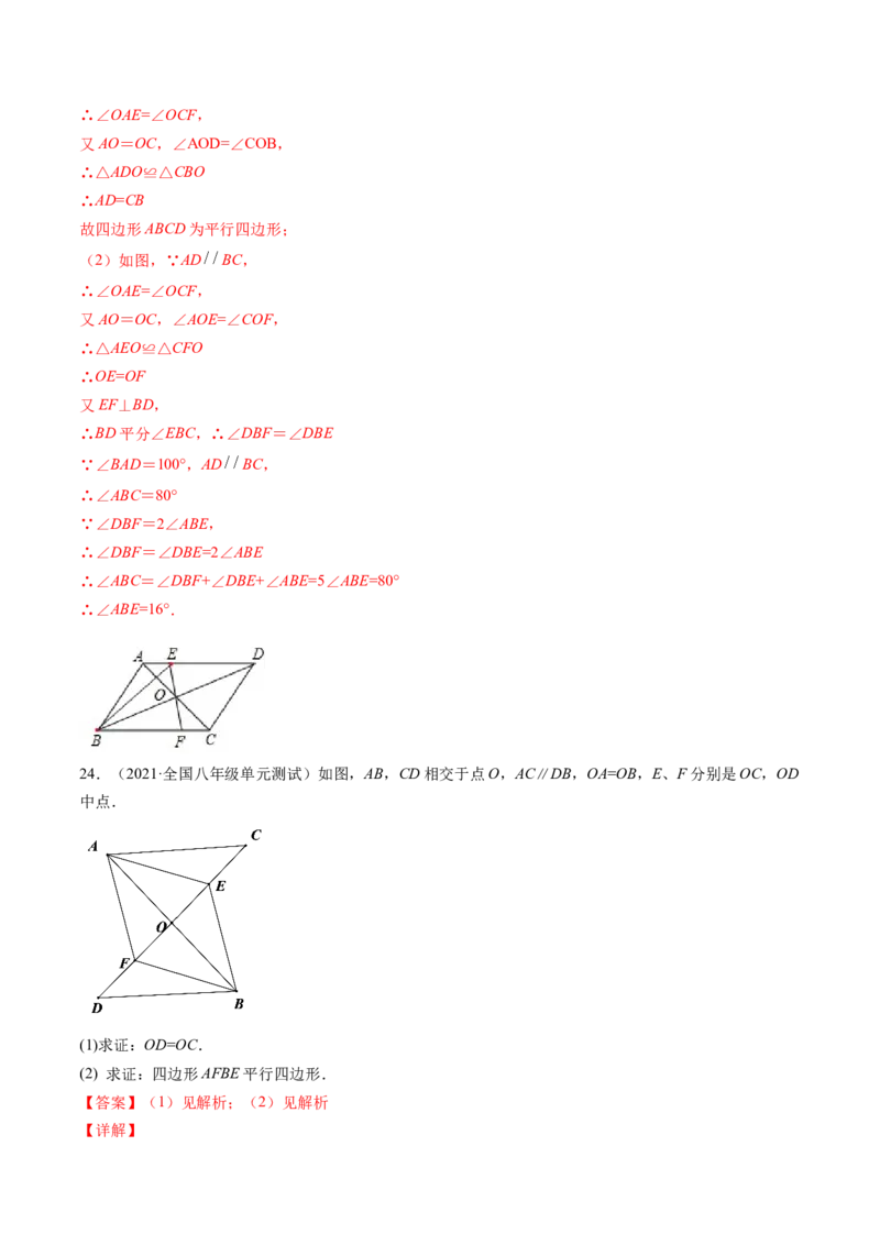 第六章平行四边形测试卷-（解析版）（北师大版）_北师大初中数学_8下-北师大版初中数学_旧版-可参考_05习题试卷_2单元试卷_单元测试（第3套）