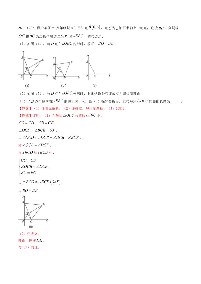 第六章平行四边形测试卷-（解析版）（北师大版）_北师大初中数学_8下-北师大版初中数学_旧版-可参考_05习题试卷_2单元试卷_单元测试（第3套）