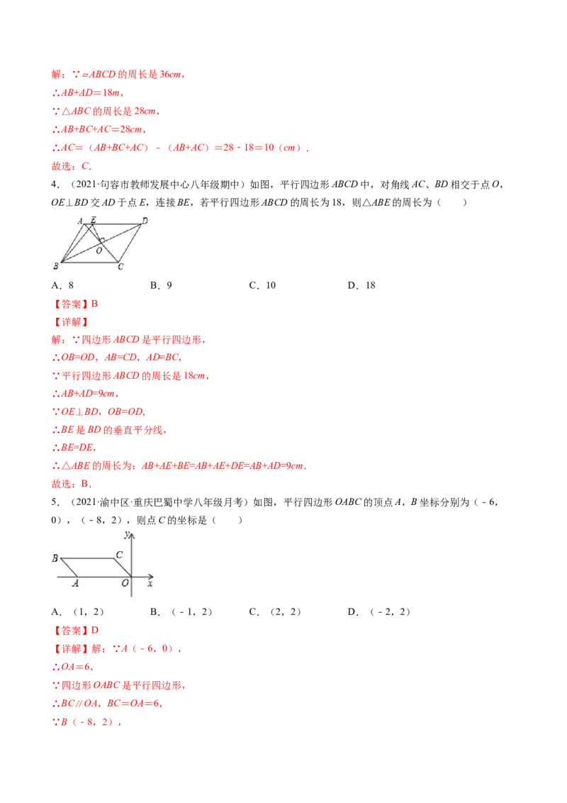 第六章平行四边形测试卷-（解析版）（北师大版）_北师大初中数学_8下-北师大版初中数学_旧版-可参考_05习题试卷_2单元试卷_单元测试（第3套）