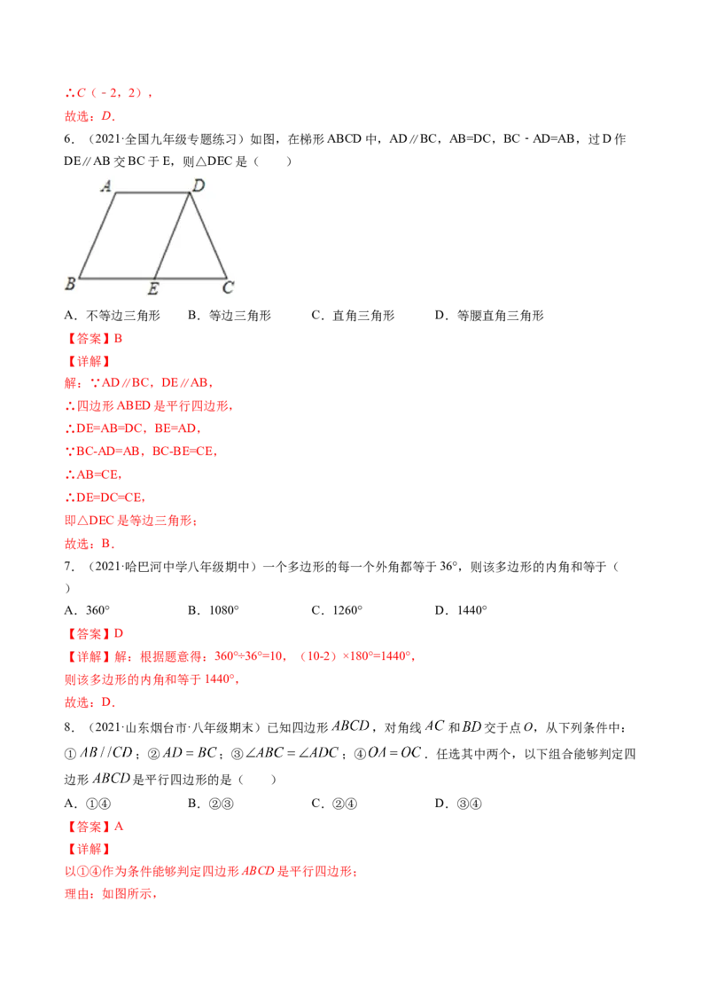 第六章平行四边形测试卷-（解析版）（北师大版）_北师大初中数学_8下-北师大版初中数学_旧版-可参考_05习题试卷_2单元试卷_单元测试（第3套）