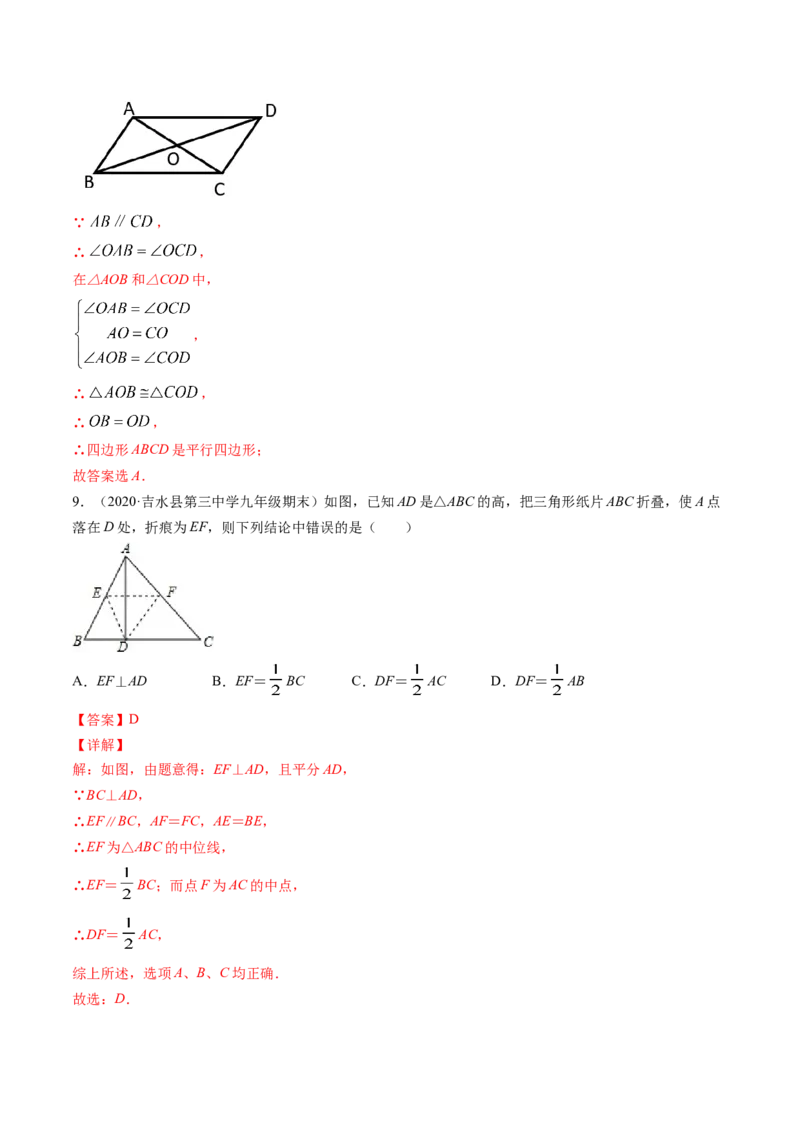 第六章平行四边形测试卷-（解析版）（北师大版）_北师大初中数学_8下-北师大版初中数学_旧版-可参考_05习题试卷_2单元试卷_单元测试（第3套）