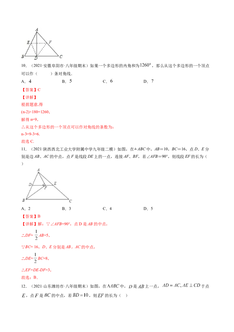 第六章平行四边形测试卷-（解析版）（北师大版）_北师大初中数学_8下-北师大版初中数学_旧版-可参考_05习题试卷_2单元试卷_单元测试（第3套）