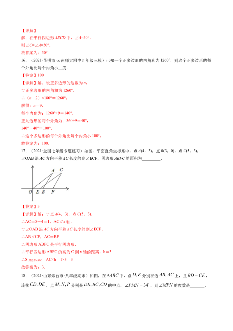 第六章平行四边形测试卷-（解析版）（北师大版）_北师大初中数学_8下-北师大版初中数学_旧版-可参考_05习题试卷_2单元试卷_单元测试（第3套）