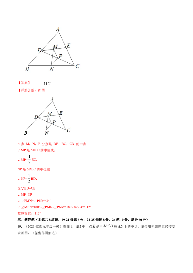 第六章平行四边形测试卷-（解析版）（北师大版）_北师大初中数学_8下-北师大版初中数学_旧版-可参考_05习题试卷_2单元试卷_单元测试（第3套）