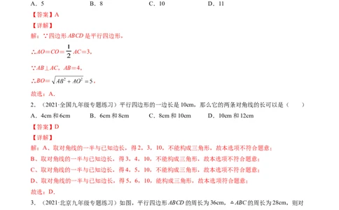 第六章平行四边形测试卷-（解析版）（北师大版）_北师大初中数学_8下-北师大版初中数学_旧版-可参考_05习题试卷_2单元试卷_单元测试（第3套）
