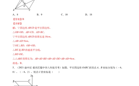 第六章平行四边形测试卷-（解析版）（北师大版）_北师大初中数学_8下-北师大版初中数学_旧版-可参考_05习题试卷_2单元试卷_单元测试（第3套）