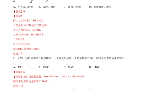 第六章平行四边形测试卷-（解析版）（北师大版）_北师大初中数学_8下-北师大版初中数学_旧版-可参考_05习题试卷_2单元试卷_单元测试（第3套）