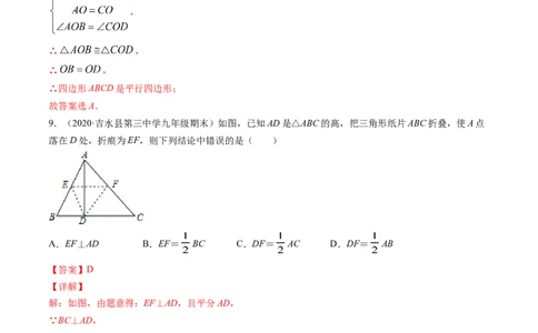 第六章平行四边形测试卷-（解析版）（北师大版）_北师大初中数学_8下-北师大版初中数学_旧版-可参考_05习题试卷_2单元试卷_单元测试（第3套）