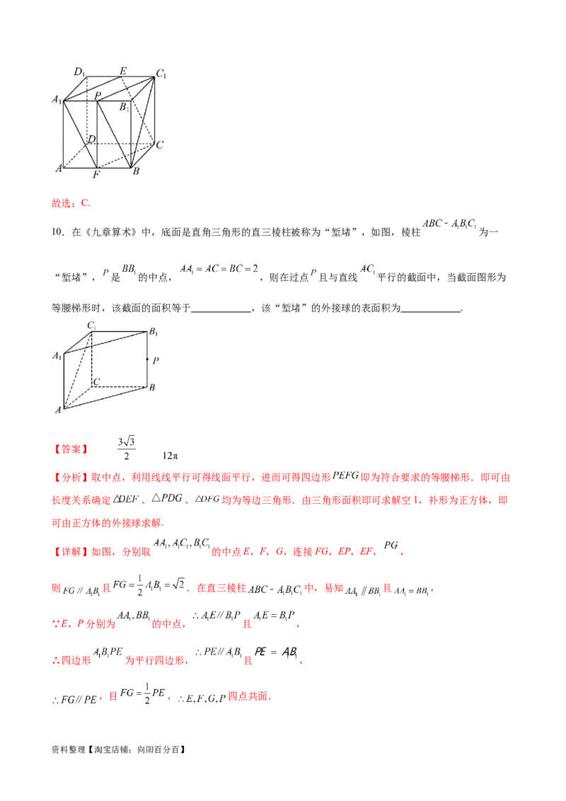 专题突破卷20立体几何的截面问题（解析版）_02高考数学_新高考复习资料_2024年新高考资料_一轮复习资料_完2024年高考数学一轮复习考点通关卷（新高考）_专题突破卷