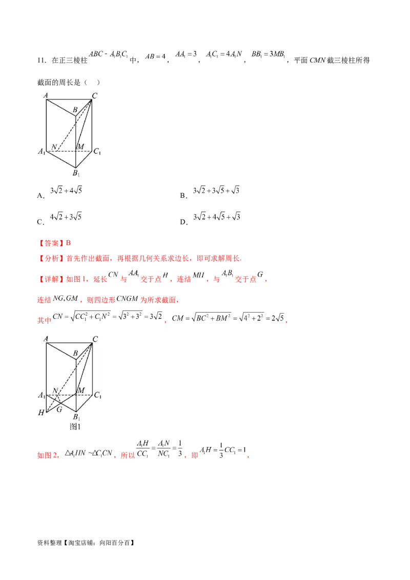 专题突破卷20立体几何的截面问题（解析版）_02高考数学_新高考复习资料_2024年新高考资料_一轮复习资料_完2024年高考数学一轮复习考点通关卷（新高考）_专题突破卷