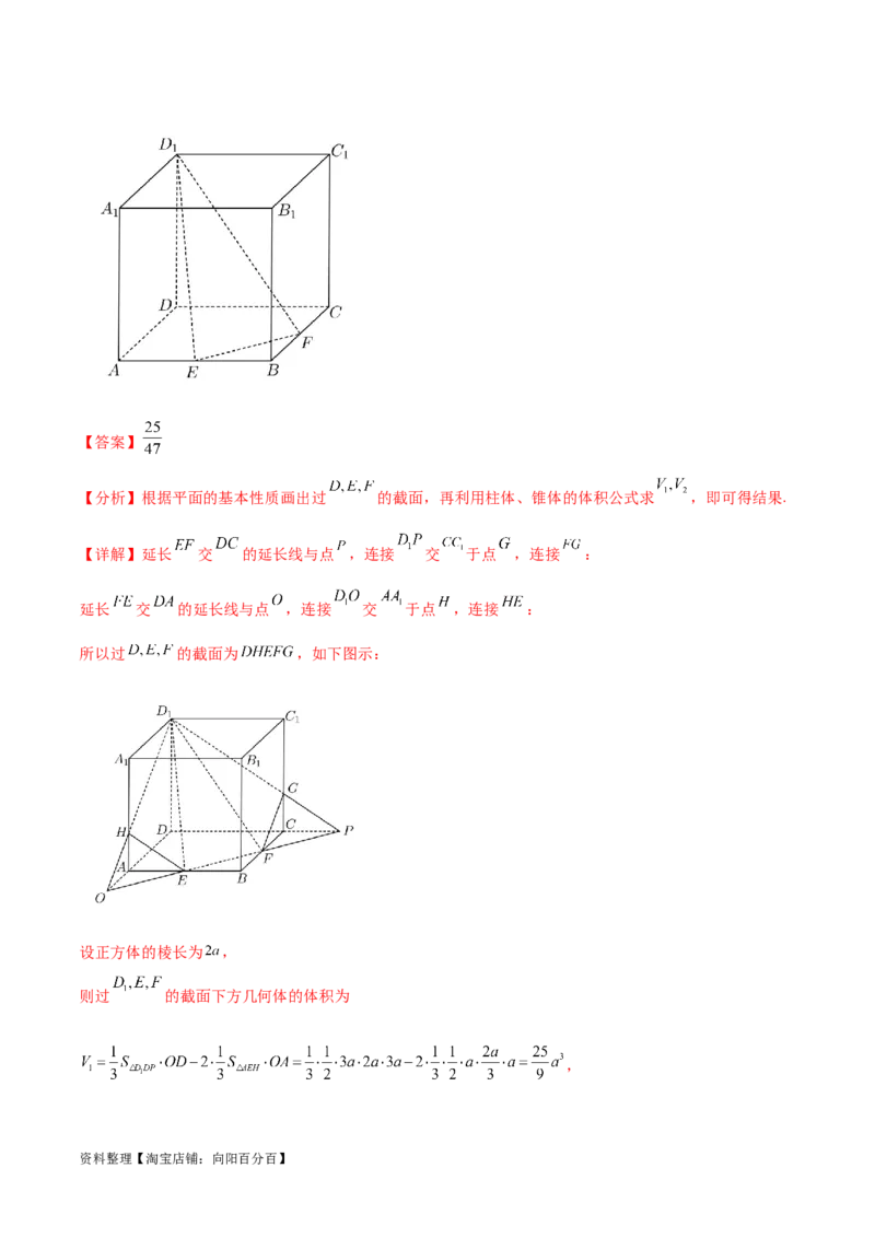 专题突破卷20立体几何的截面问题（解析版）_02高考数学_新高考复习资料_2024年新高考资料_一轮复习资料_完2024年高考数学一轮复习考点通关卷（新高考）_专题突破卷