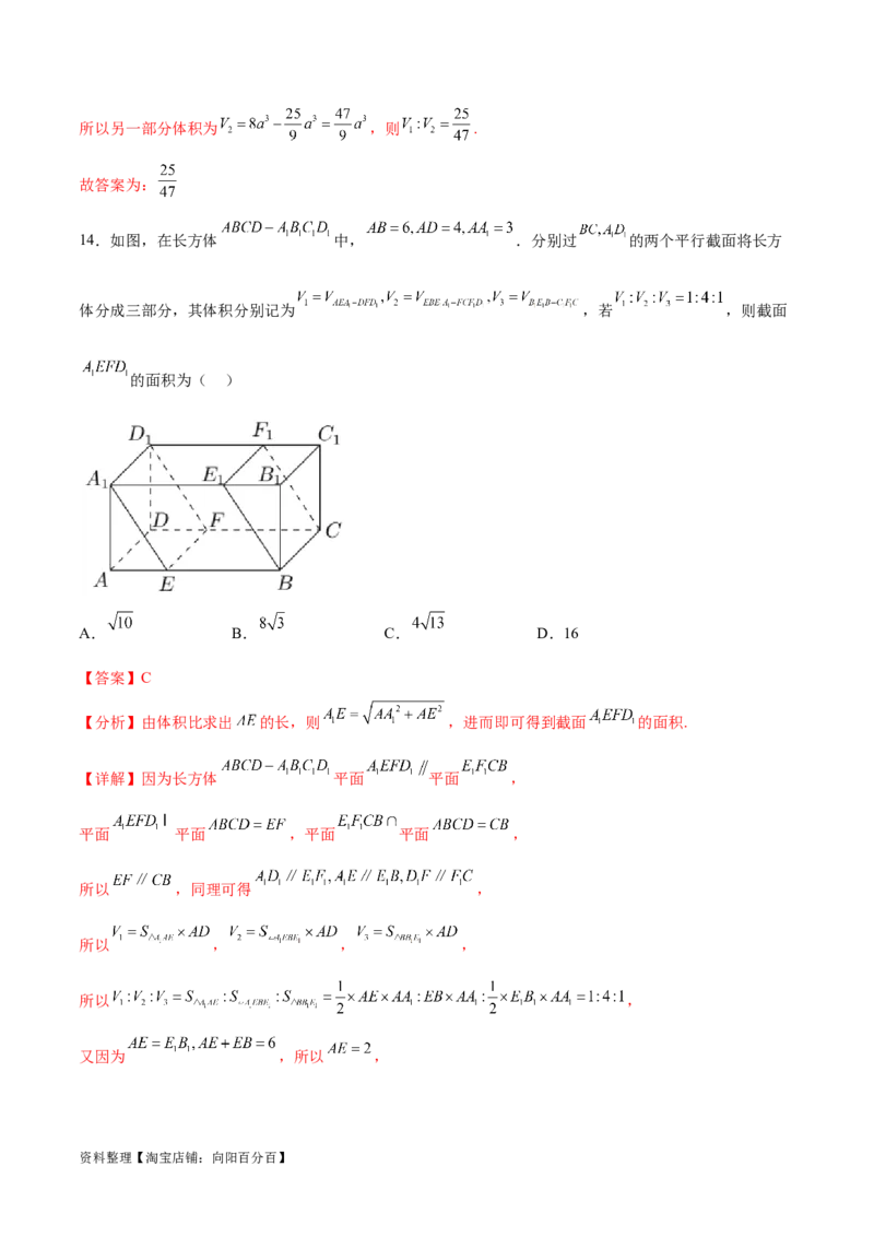 专题突破卷20立体几何的截面问题（解析版）_02高考数学_新高考复习资料_2024年新高考资料_一轮复习资料_完2024年高考数学一轮复习考点通关卷（新高考）_专题突破卷