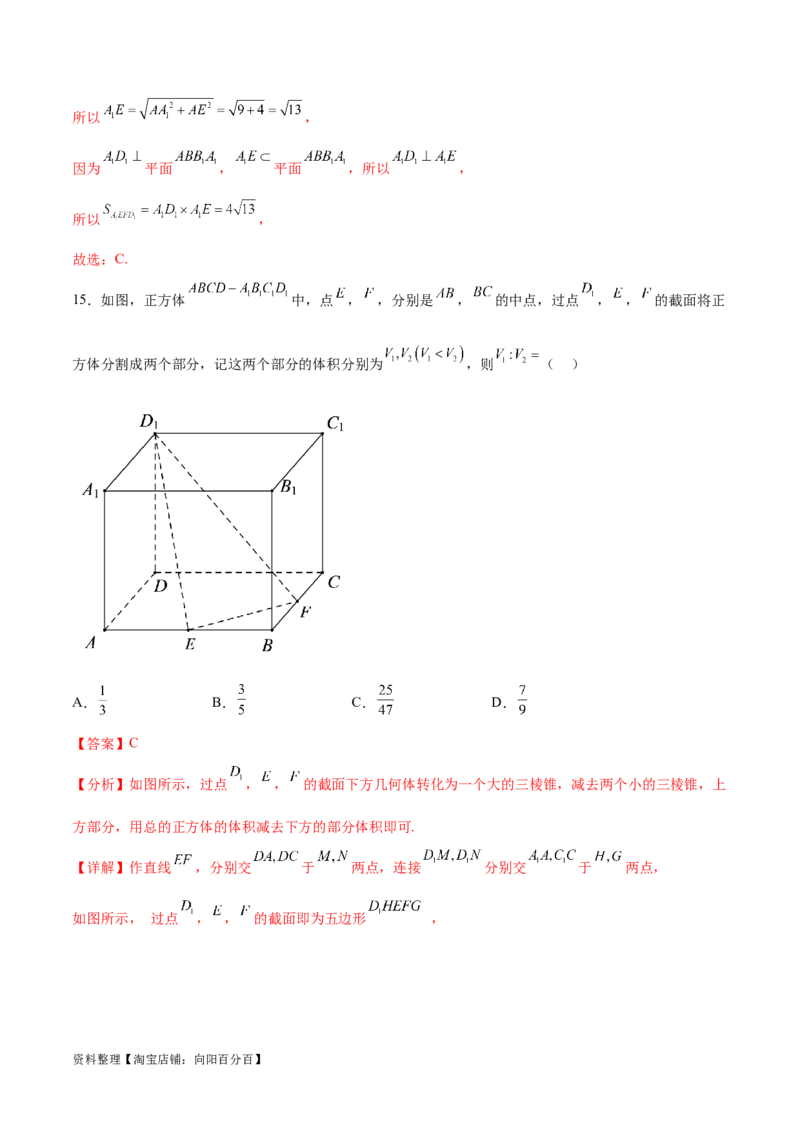 专题突破卷20立体几何的截面问题（解析版）_02高考数学_新高考复习资料_2024年新高考资料_一轮复习资料_完2024年高考数学一轮复习考点通关卷（新高考）_专题突破卷