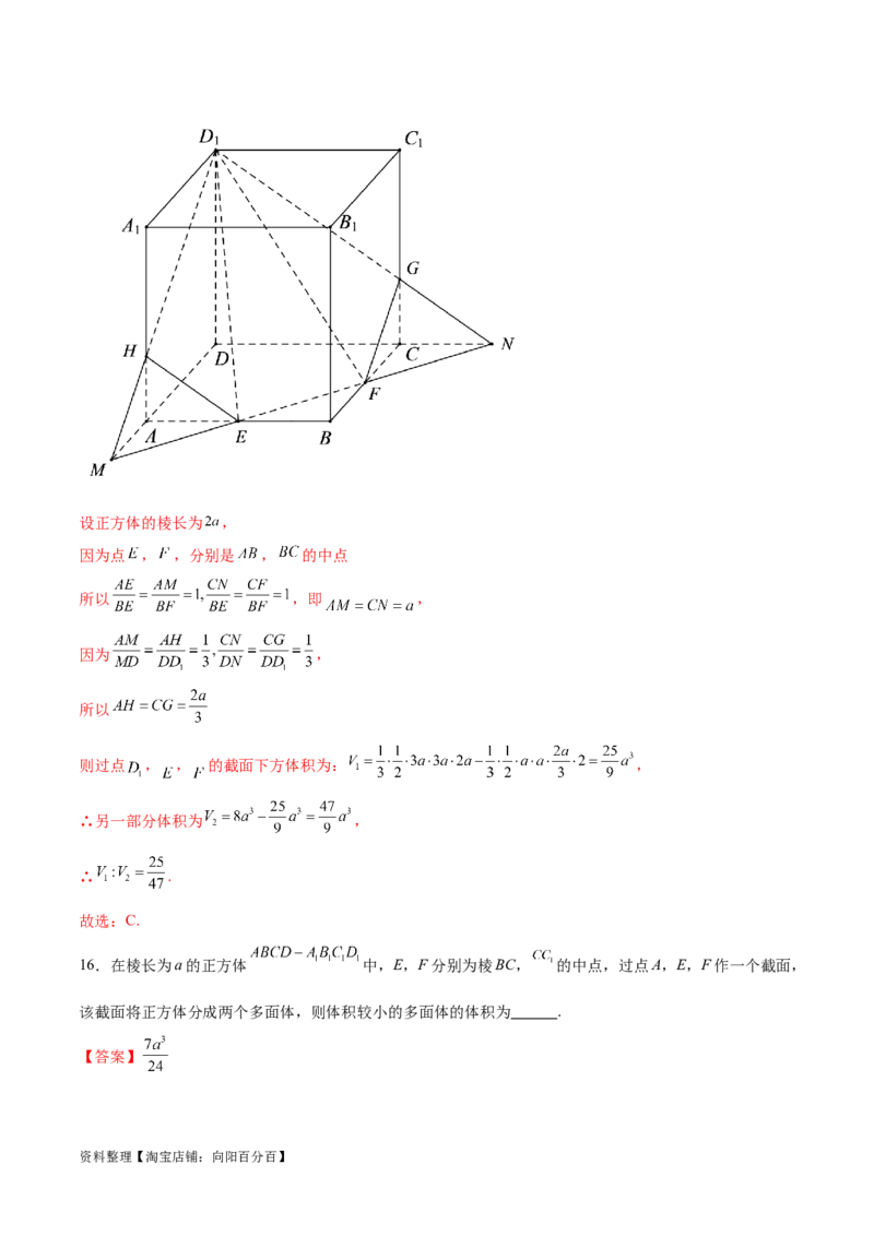 专题突破卷20立体几何的截面问题（解析版）_02高考数学_新高考复习资料_2024年新高考资料_一轮复习资料_完2024年高考数学一轮复习考点通关卷（新高考）_专题突破卷