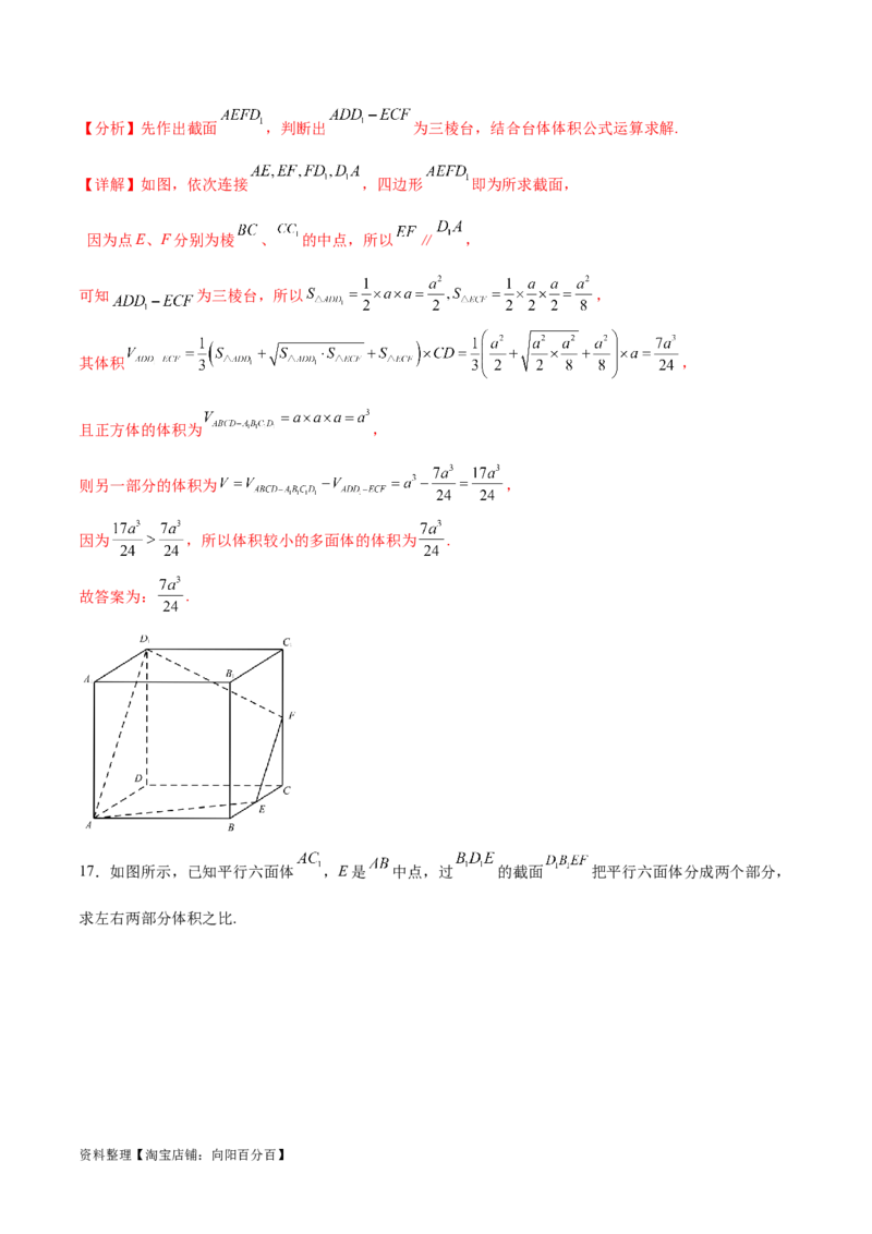 专题突破卷20立体几何的截面问题（解析版）_02高考数学_新高考复习资料_2024年新高考资料_一轮复习资料_完2024年高考数学一轮复习考点通关卷（新高考）_专题突破卷