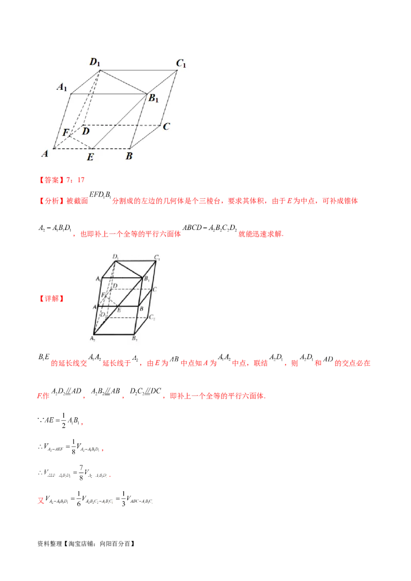 专题突破卷20立体几何的截面问题（解析版）_02高考数学_新高考复习资料_2024年新高考资料_一轮复习资料_完2024年高考数学一轮复习考点通关卷（新高考）_专题突破卷