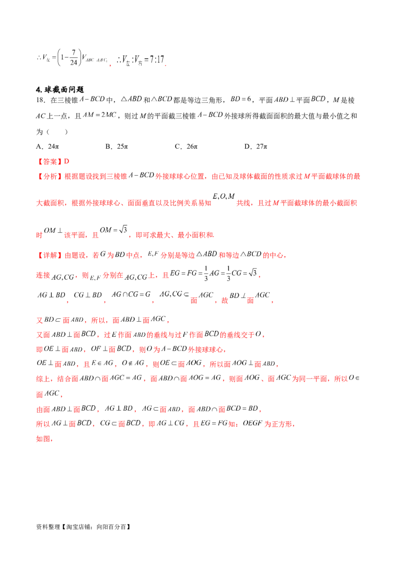 专题突破卷20立体几何的截面问题（解析版）_02高考数学_新高考复习资料_2024年新高考资料_一轮复习资料_完2024年高考数学一轮复习考点通关卷（新高考）_专题突破卷