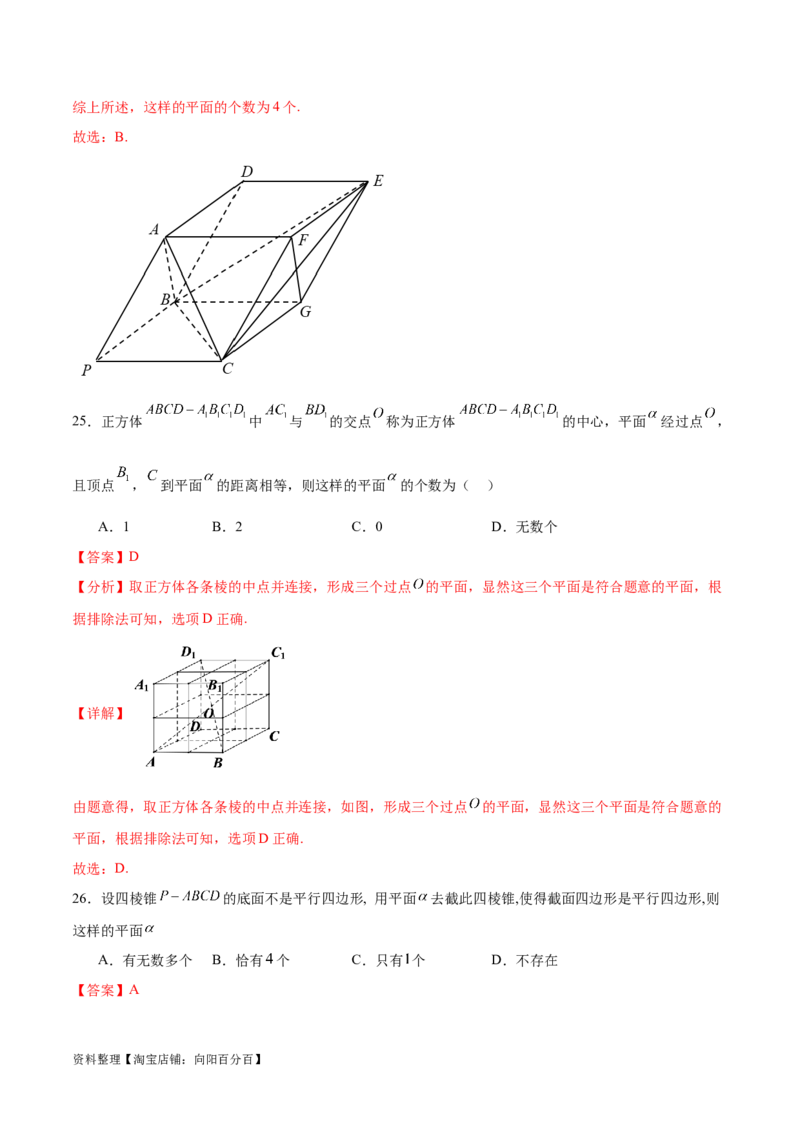 专题突破卷20立体几何的截面问题（解析版）_02高考数学_新高考复习资料_2024年新高考资料_一轮复习资料_完2024年高考数学一轮复习考点通关卷（新高考）_专题突破卷