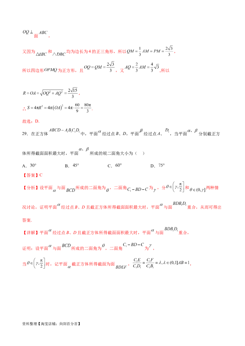 专题突破卷20立体几何的截面问题（解析版）_02高考数学_新高考复习资料_2024年新高考资料_一轮复习资料_完2024年高考数学一轮复习考点通关卷（新高考）_专题突破卷