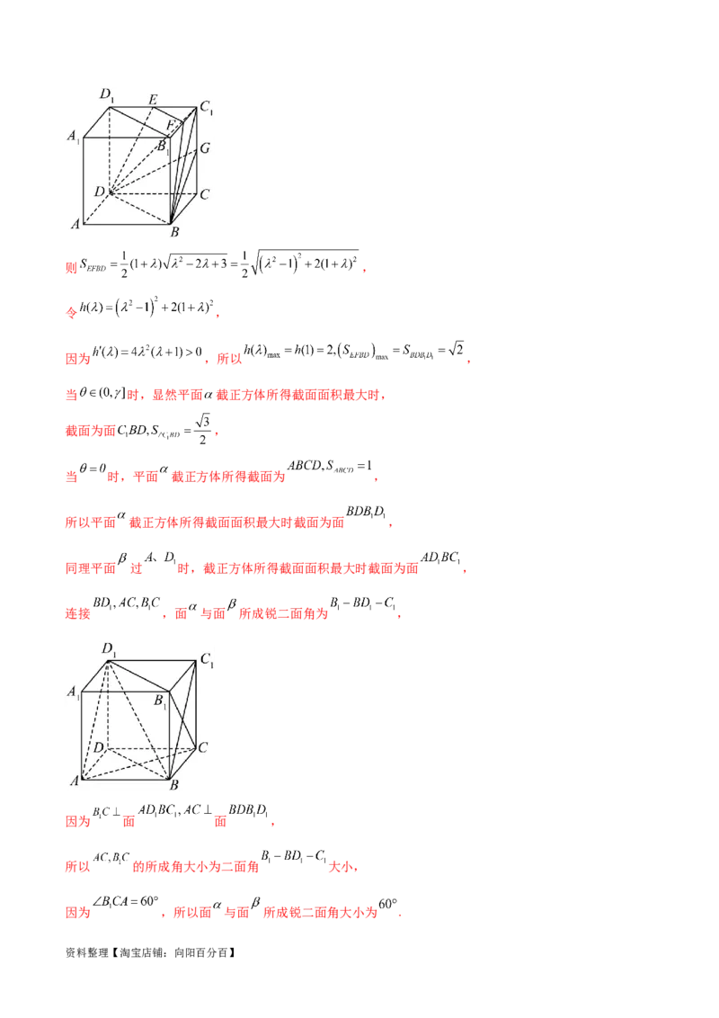专题突破卷20立体几何的截面问题（解析版）_02高考数学_新高考复习资料_2024年新高考资料_一轮复习资料_完2024年高考数学一轮复习考点通关卷（新高考）_专题突破卷