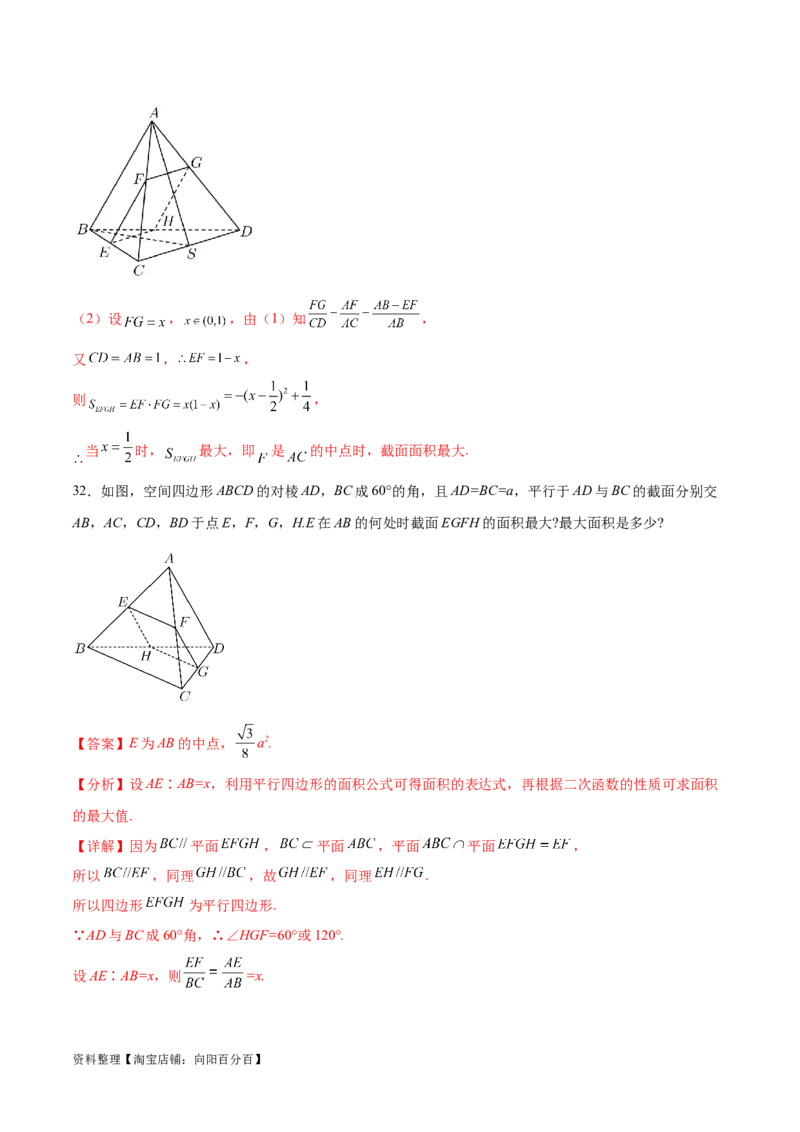 专题突破卷20立体几何的截面问题（解析版）_02高考数学_新高考复习资料_2024年新高考资料_一轮复习资料_完2024年高考数学一轮复习考点通关卷（新高考）_专题突破卷