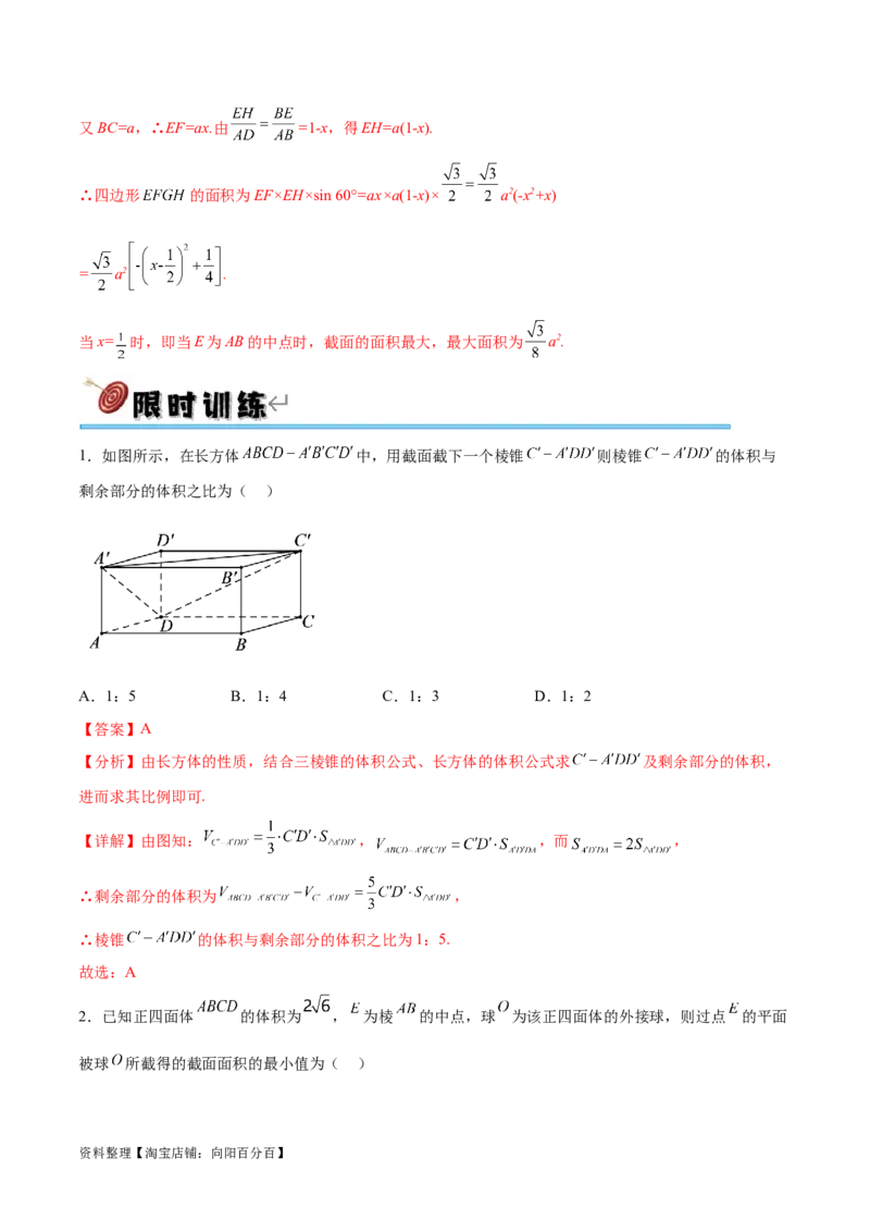 专题突破卷20立体几何的截面问题（解析版）_02高考数学_新高考复习资料_2024年新高考资料_一轮复习资料_完2024年高考数学一轮复习考点通关卷（新高考）_专题突破卷