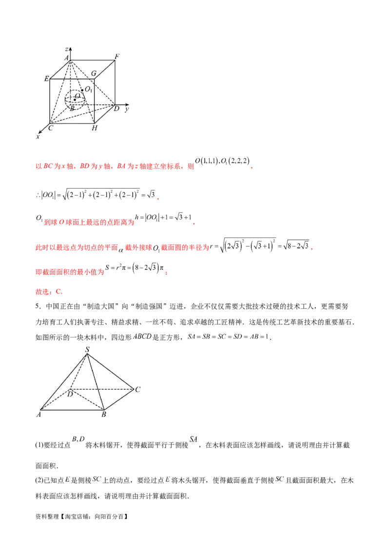 专题突破卷20立体几何的截面问题（解析版）_02高考数学_新高考复习资料_2024年新高考资料_一轮复习资料_完2024年高考数学一轮复习考点通关卷（新高考）_专题突破卷