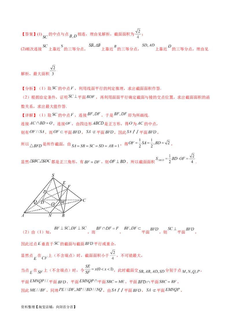 专题突破卷20立体几何的截面问题（解析版）_02高考数学_新高考复习资料_2024年新高考资料_一轮复习资料_完2024年高考数学一轮复习考点通关卷（新高考）_专题突破卷