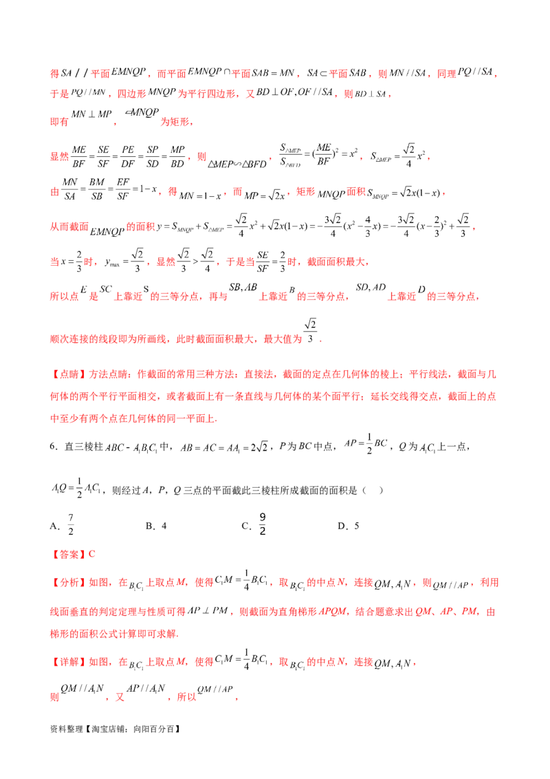 专题突破卷20立体几何的截面问题（解析版）_02高考数学_新高考复习资料_2024年新高考资料_一轮复习资料_完2024年高考数学一轮复习考点通关卷（新高考）_专题突破卷