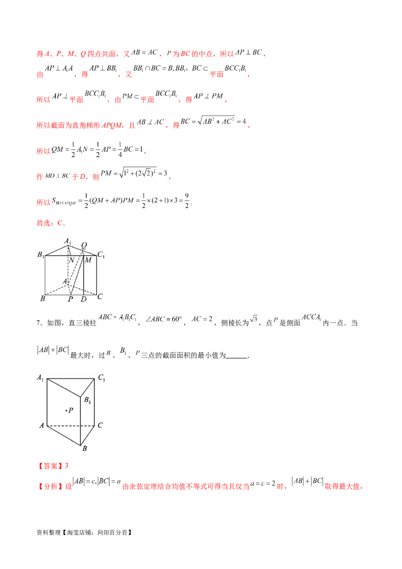 专题突破卷20立体几何的截面问题（解析版）_02高考数学_新高考复习资料_2024年新高考资料_一轮复习资料_完2024年高考数学一轮复习考点通关卷（新高考）_专题突破卷