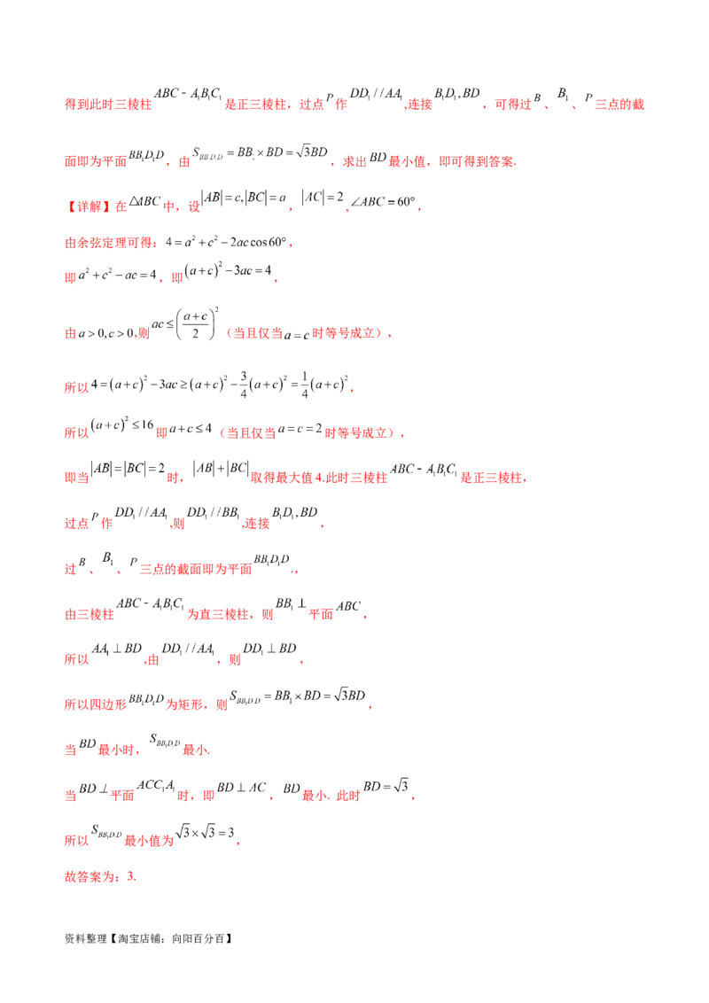 专题突破卷20立体几何的截面问题（解析版）_02高考数学_新高考复习资料_2024年新高考资料_一轮复习资料_完2024年高考数学一轮复习考点通关卷（新高考）_专题突破卷