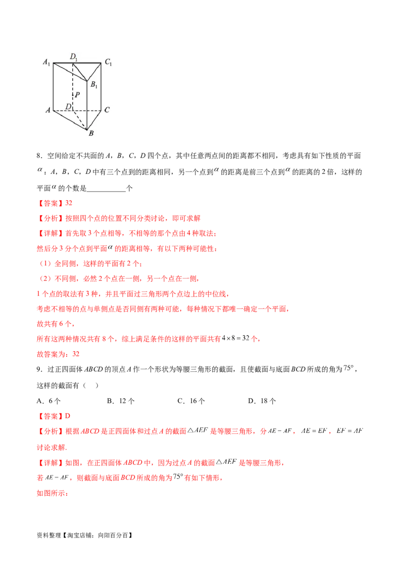 专题突破卷20立体几何的截面问题（解析版）_02高考数学_新高考复习资料_2024年新高考资料_一轮复习资料_完2024年高考数学一轮复习考点通关卷（新高考）_专题突破卷