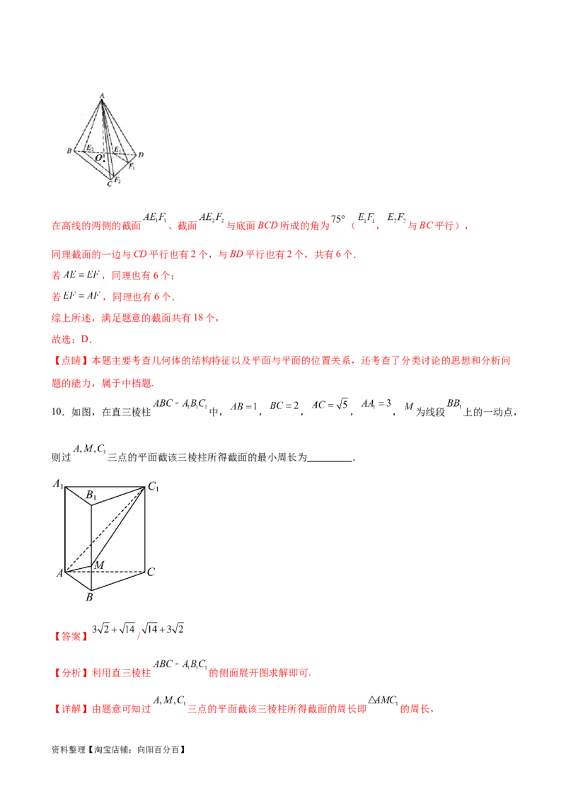 专题突破卷20立体几何的截面问题（解析版）_02高考数学_新高考复习资料_2024年新高考资料_一轮复习资料_完2024年高考数学一轮复习考点通关卷（新高考）_专题突破卷
