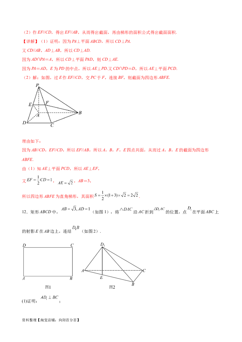 专题突破卷20立体几何的截面问题（解析版）_02高考数学_新高考复习资料_2024年新高考资料_一轮复习资料_完2024年高考数学一轮复习考点通关卷（新高考）_专题突破卷