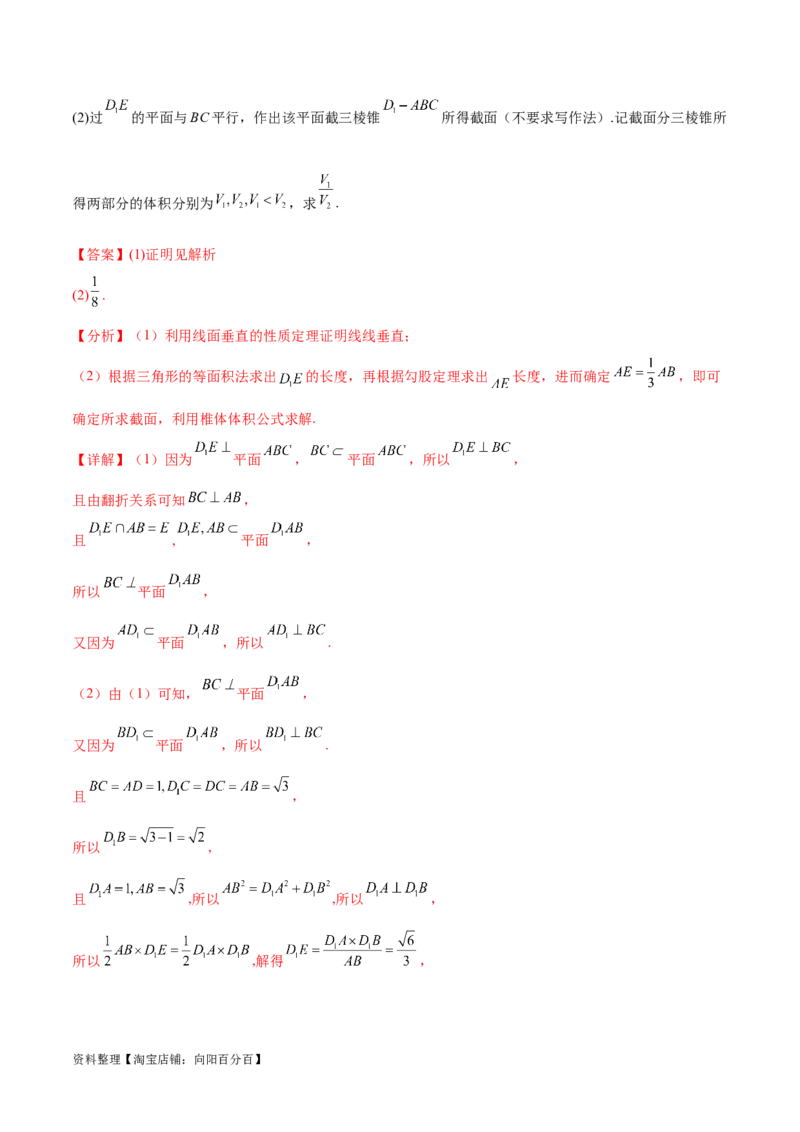 专题突破卷20立体几何的截面问题（解析版）_02高考数学_新高考复习资料_2024年新高考资料_一轮复习资料_完2024年高考数学一轮复习考点通关卷（新高考）_专题突破卷