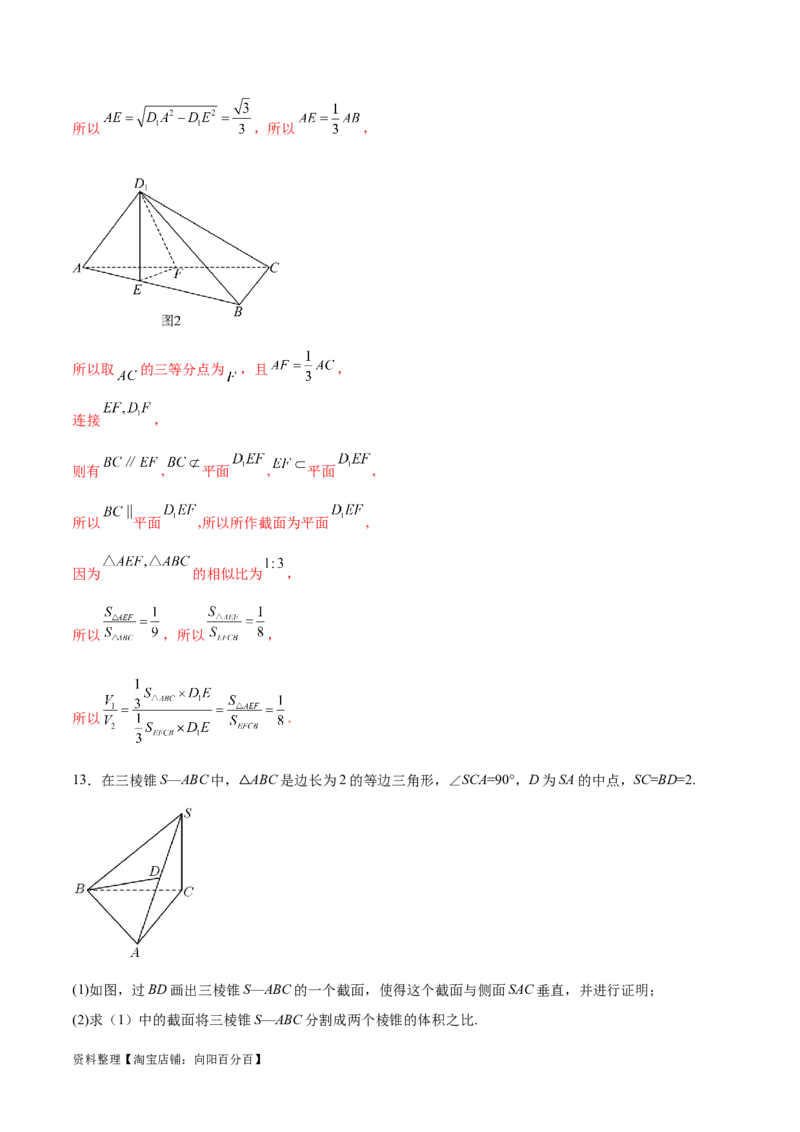 专题突破卷20立体几何的截面问题（解析版）_02高考数学_新高考复习资料_2024年新高考资料_一轮复习资料_完2024年高考数学一轮复习考点通关卷（新高考）_专题突破卷